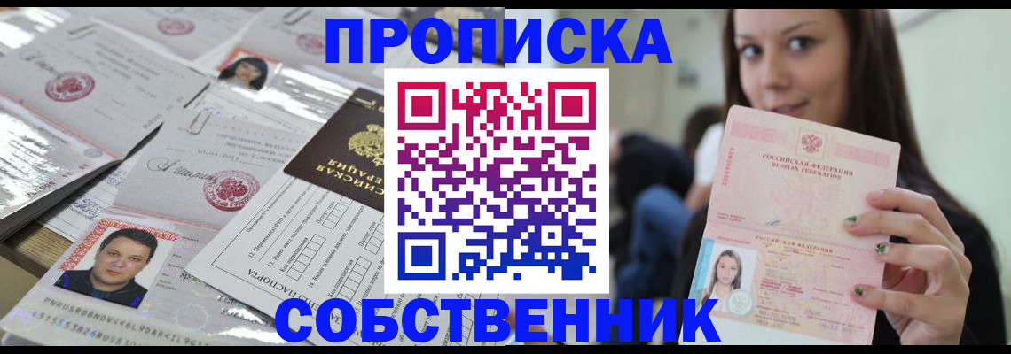 прописка от собственника в Эртили